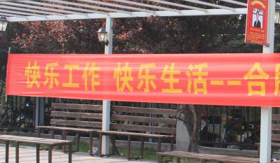 快樂工作、快樂生活——合肥高科2018運動嘉年華 ——同心協力、“繩”采飛揚